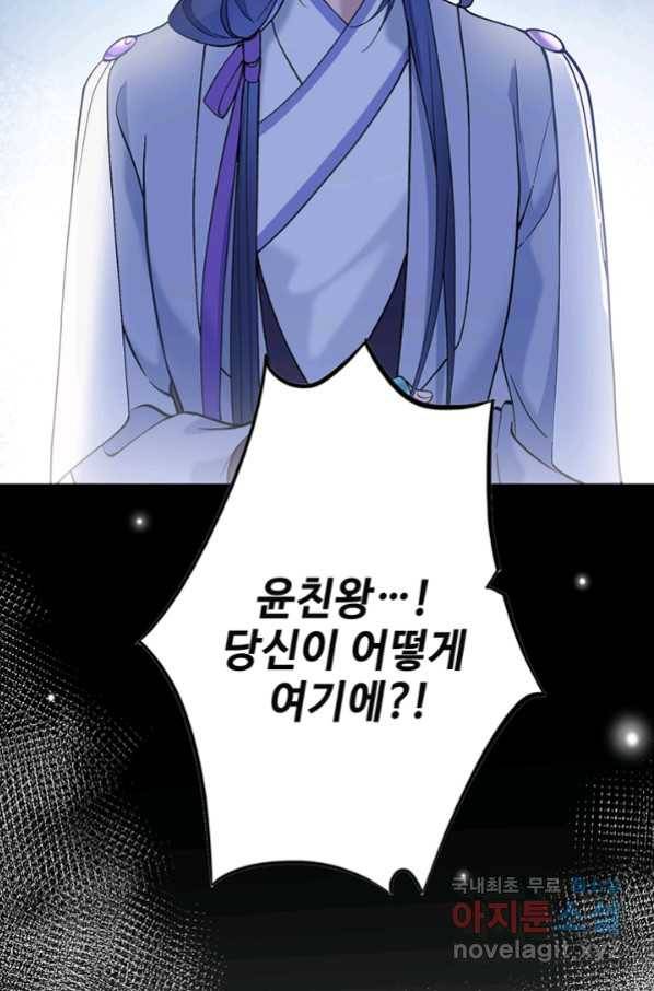 황후마마가 이상해 98화 56