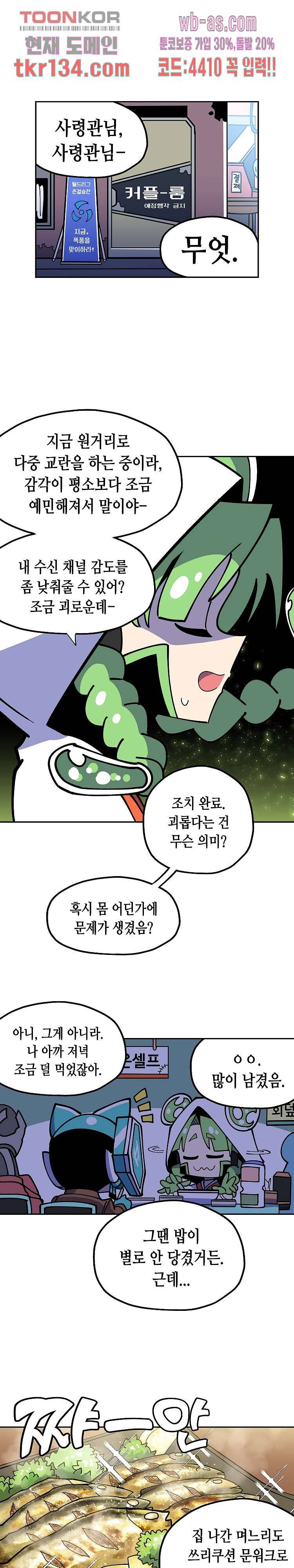 강철메카신부 28화 1
