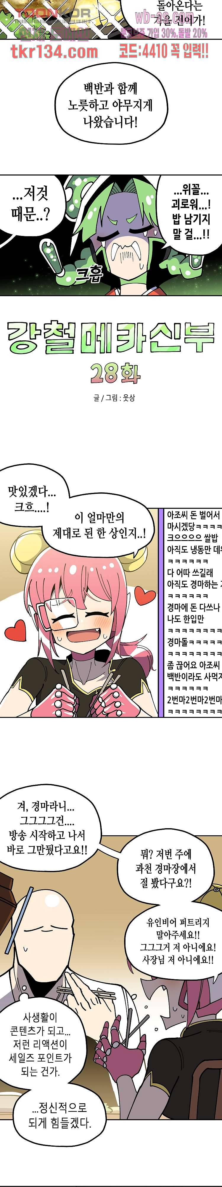강철메카신부 28화 2