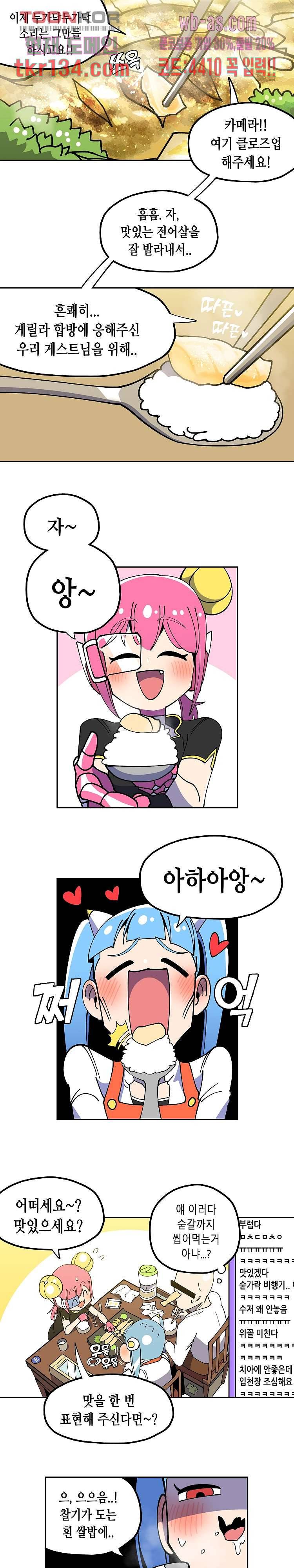 강철메카신부 28화 3