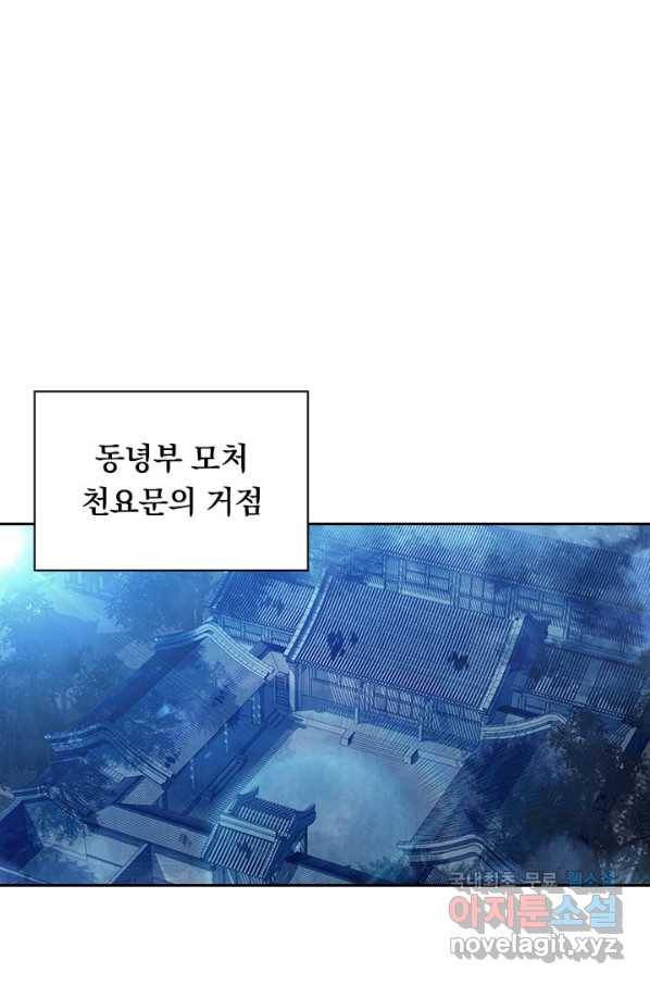 월검신마 21화 1