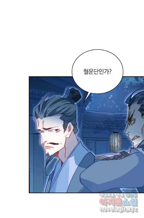 월검신마 21화 2