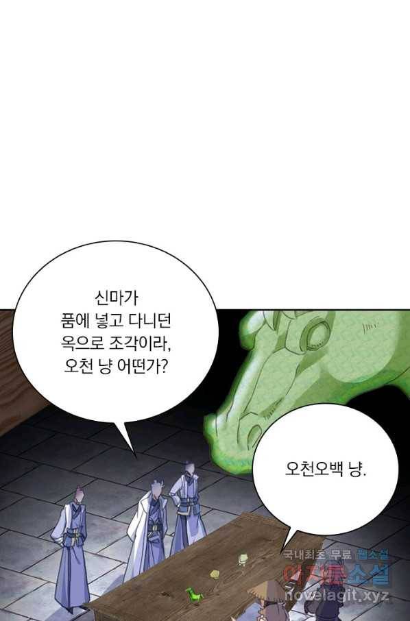 월검신마 21화 6
