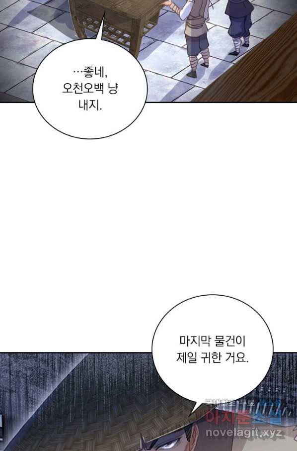 월검신마 21화 7