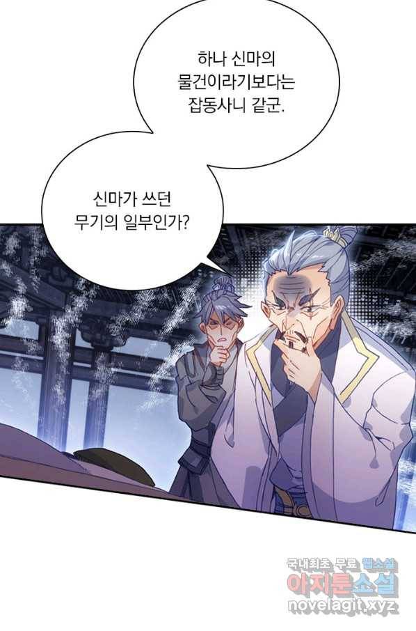 월검신마 21화 12