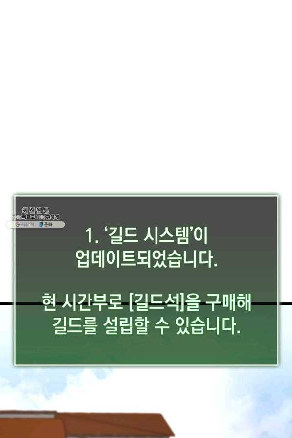 SSS급 랭커 회귀하다 20화 1