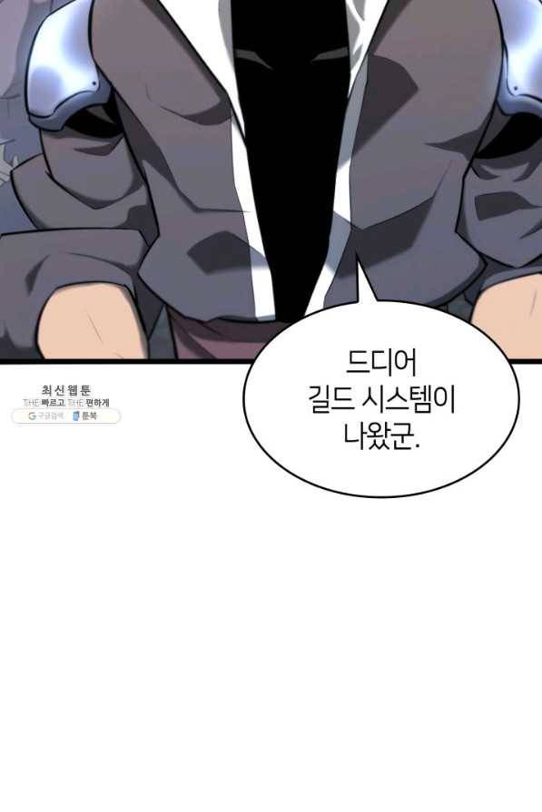 SSS급 랭커 회귀하다 20화 3