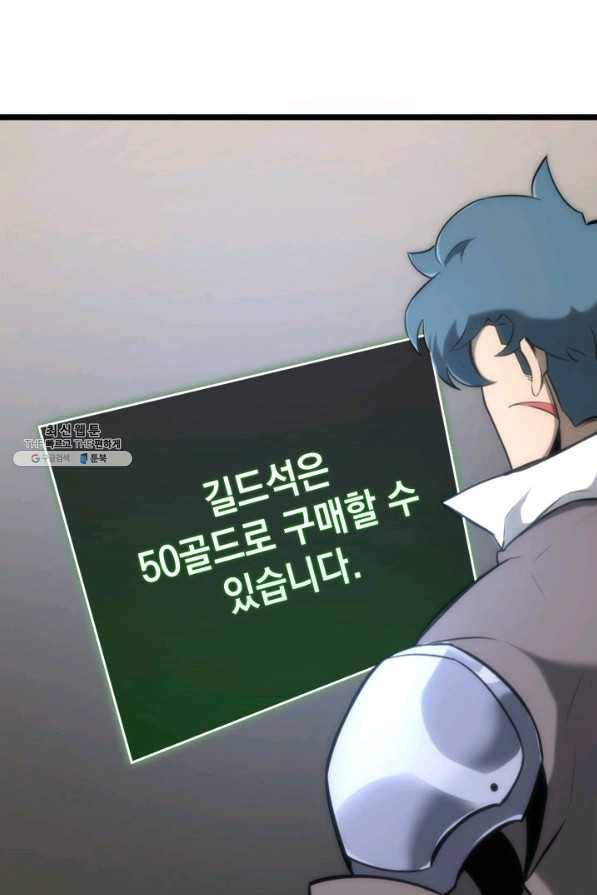 SSS급 랭커 회귀하다 20화 4