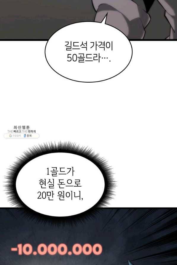 SSS급 랭커 회귀하다 20화 5