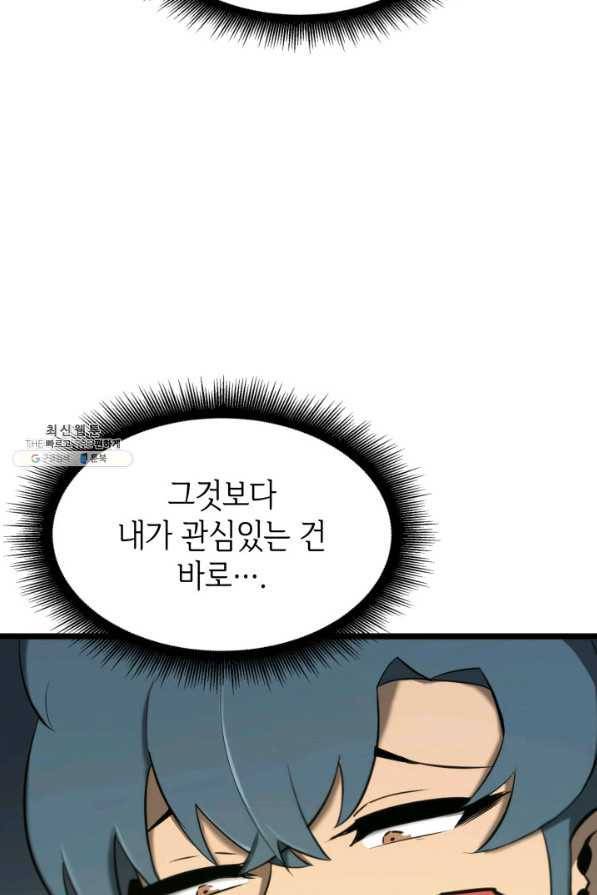 SSS급 랭커 회귀하다 20화 7