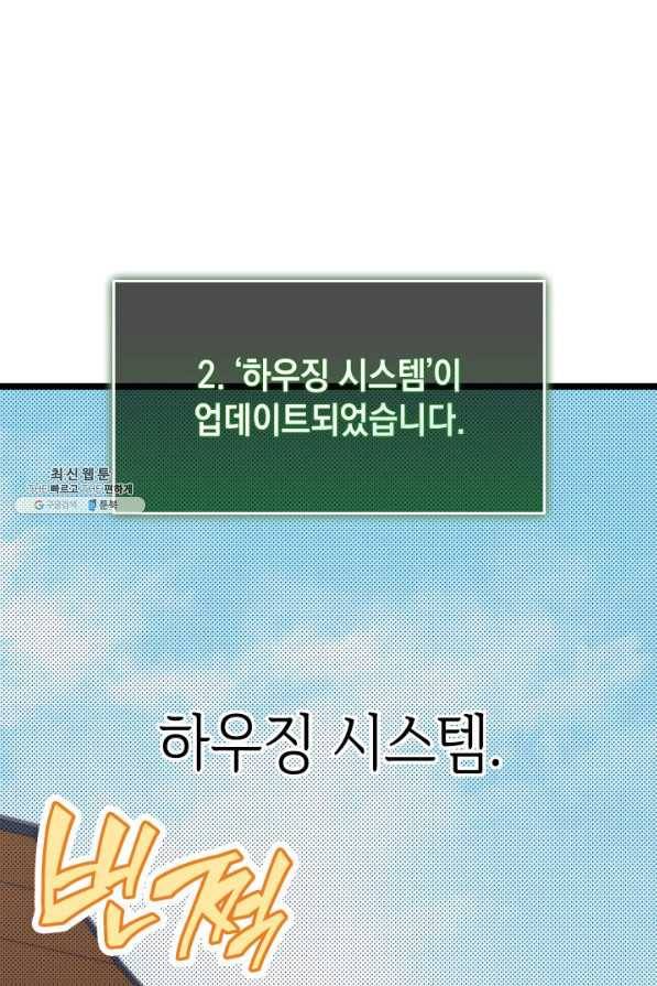 SSS급 랭커 회귀하다 20화 9