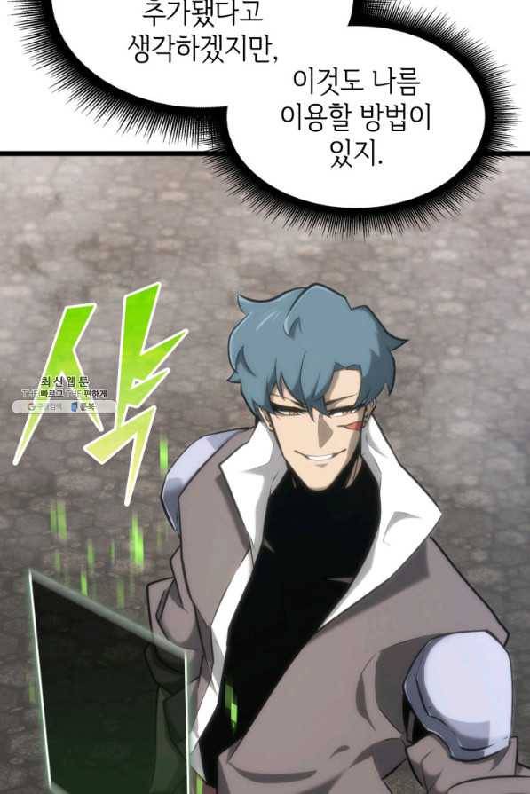 SSS급 랭커 회귀하다 20화 12