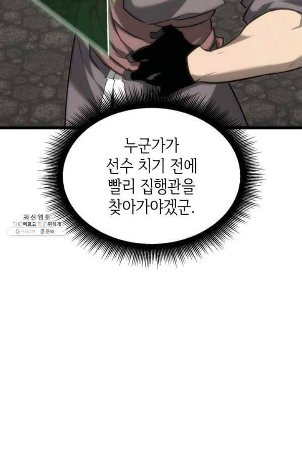 SSS급 랭커 회귀하다 20화 13