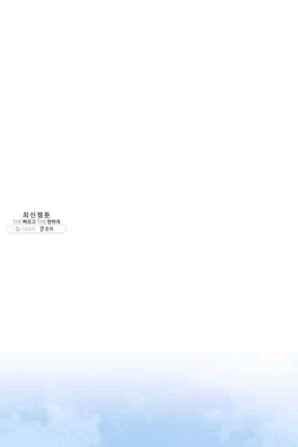 SSS급 랭커 회귀하다 20화 15