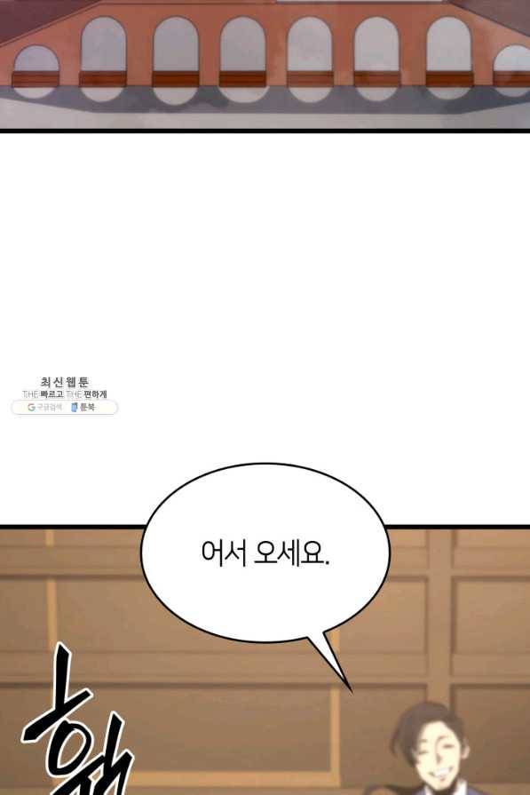 SSS급 랭커 회귀하다 20화 17