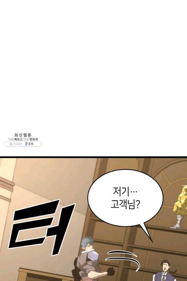 SSS급 랭커 회귀하다 20화 19