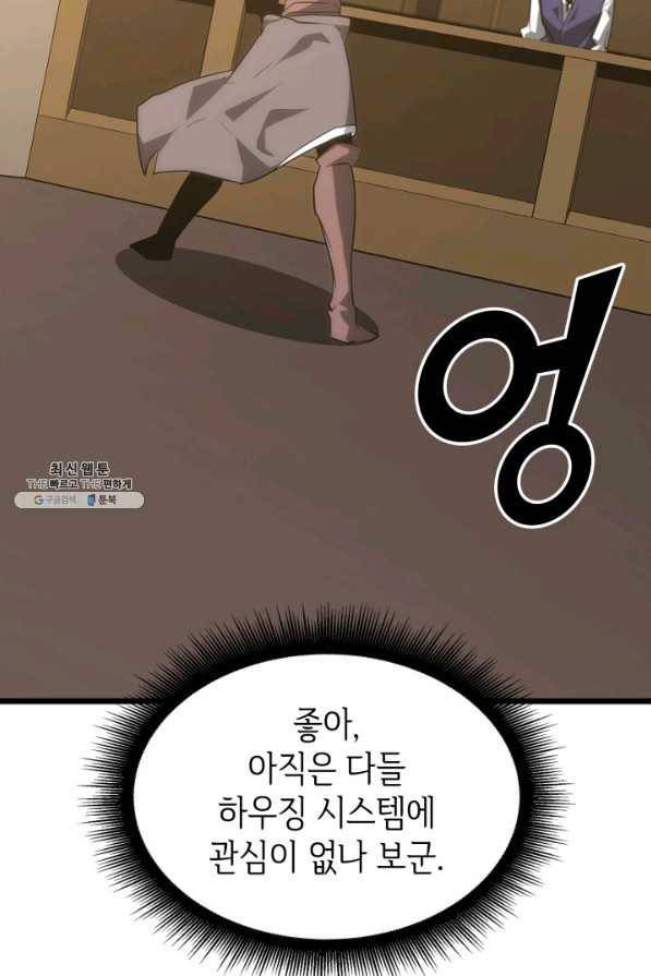 SSS급 랭커 회귀하다 20화 20