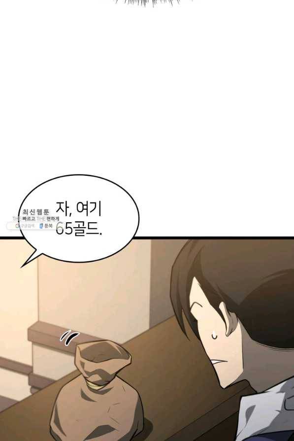 SSS급 랭커 회귀하다 20화 21