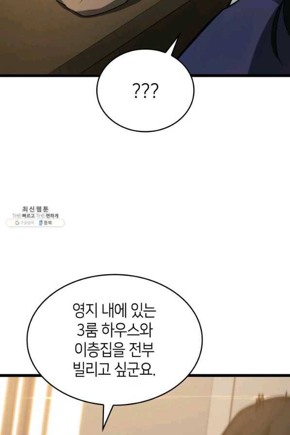 SSS급 랭커 회귀하다 20화 22