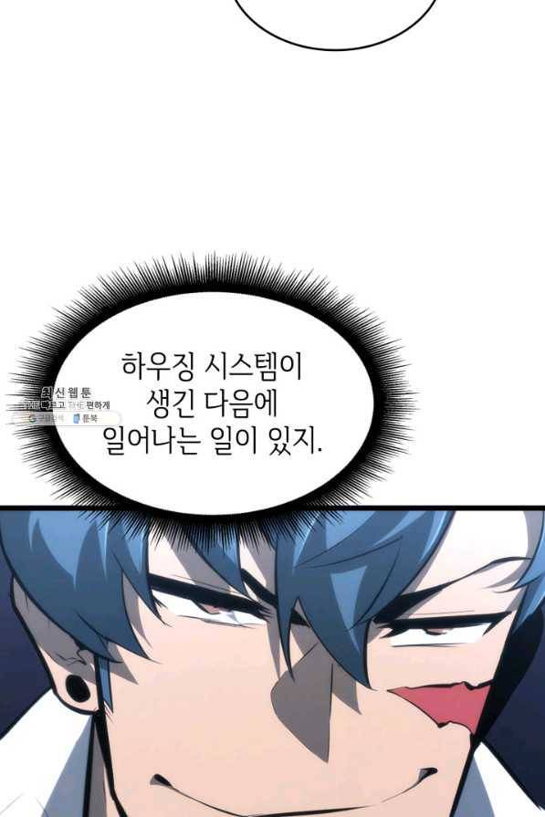 SSS급 랭커 회귀하다 20화 24
