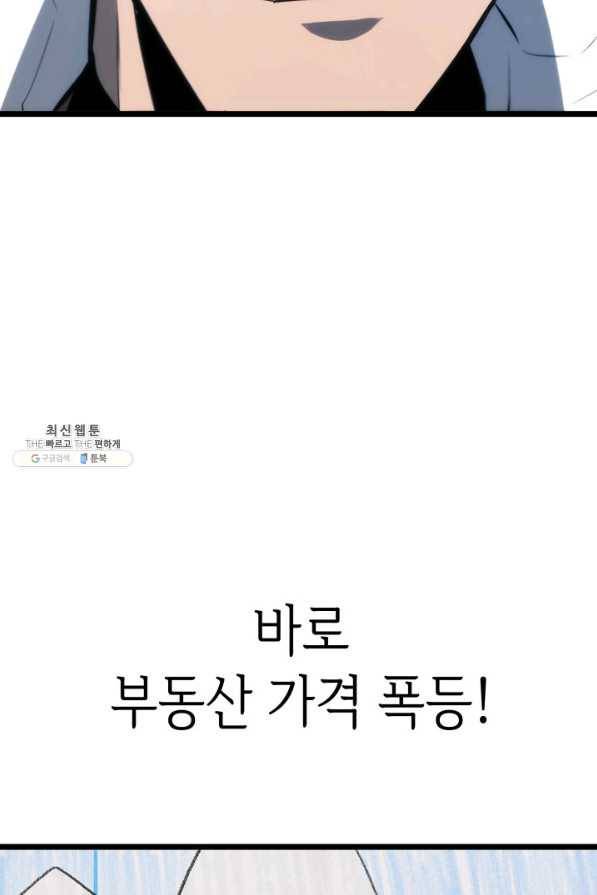 SSS급 랭커 회귀하다 20화 25