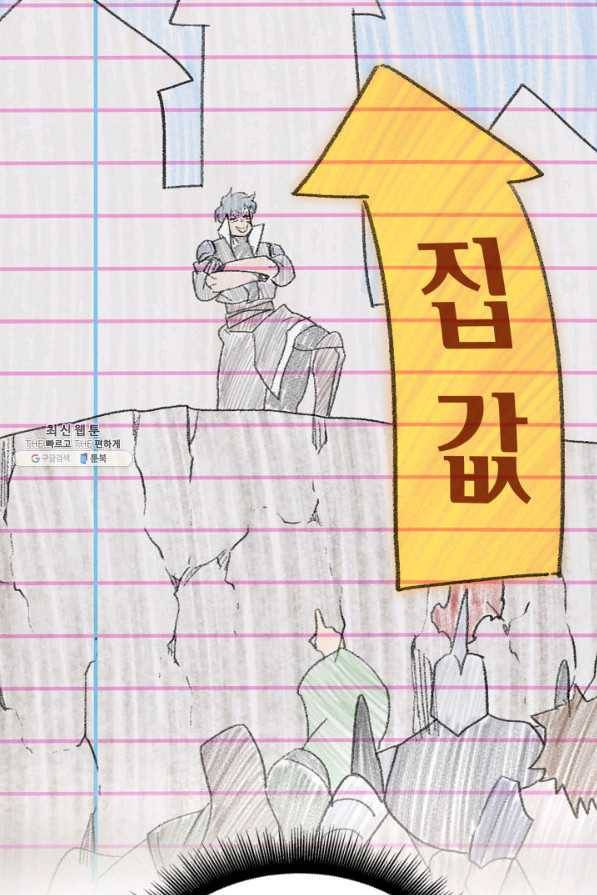SSS급 랭커 회귀하다 20화 26