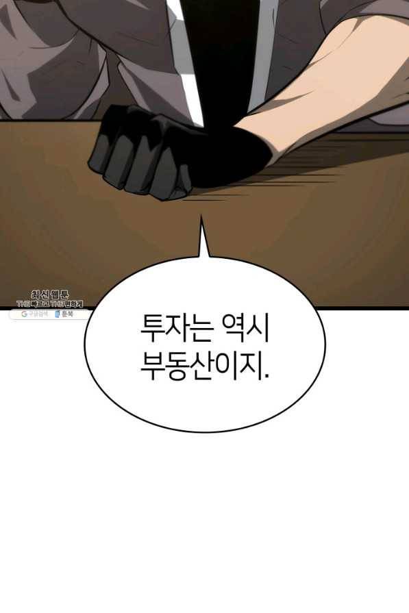 SSS급 랭커 회귀하다 20화 28