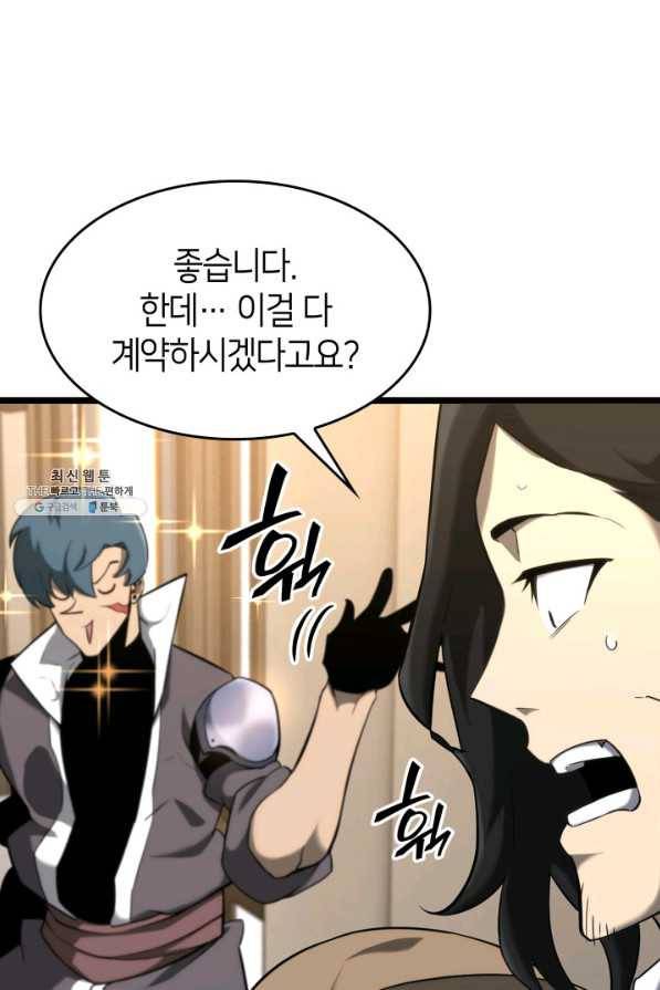 SSS급 랭커 회귀하다 20화 29