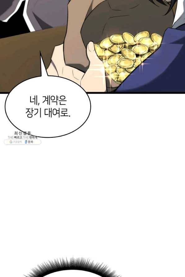 SSS급 랭커 회귀하다 20화 30