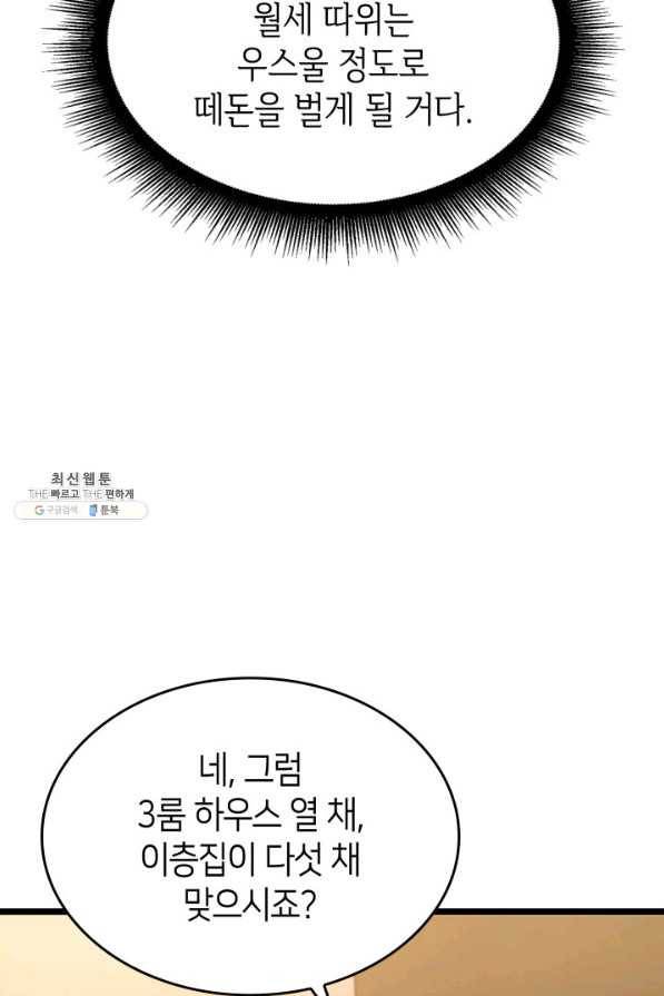 SSS급 랭커 회귀하다 20화 33