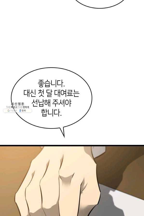 SSS급 랭커 회귀하다 20화 35