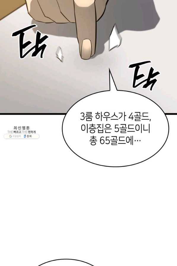 SSS급 랭커 회귀하다 20화 36
