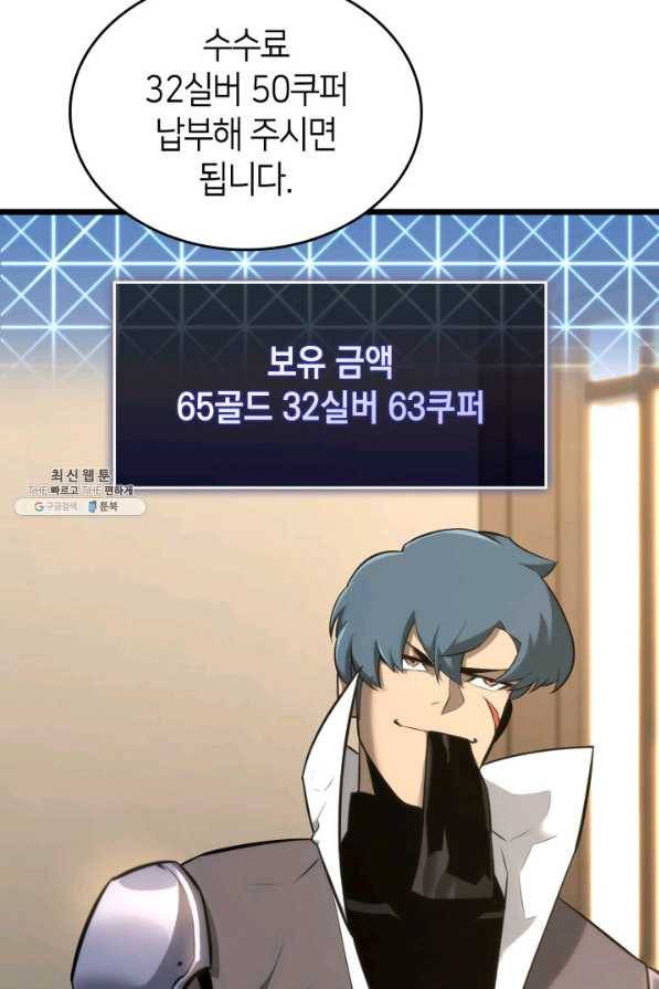 SSS급 랭커 회귀하다 20화 37