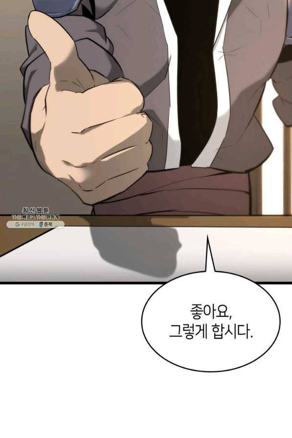 SSS급 랭커 회귀하다 20화 38
