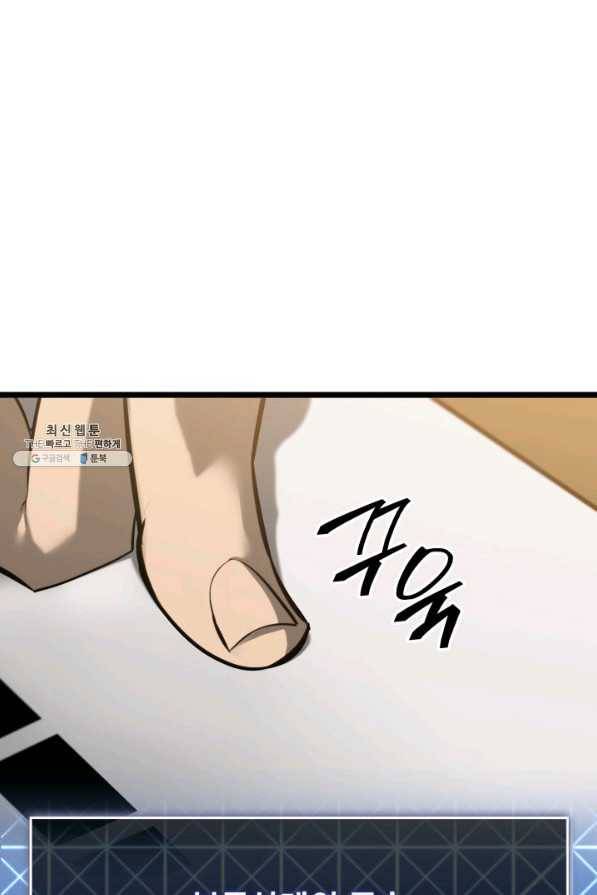 SSS급 랭커 회귀하다 20화 39