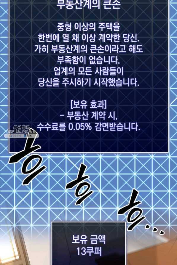 SSS급 랭커 회귀하다 20화 40