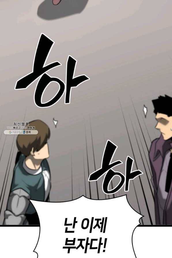 SSS급 랭커 회귀하다 20화 42