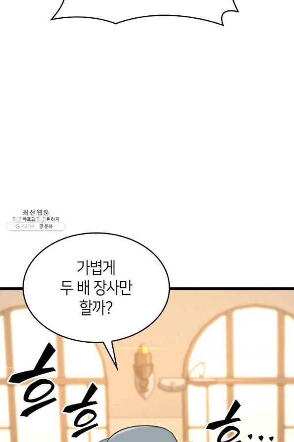 SSS급 랭커 회귀하다 20화 43