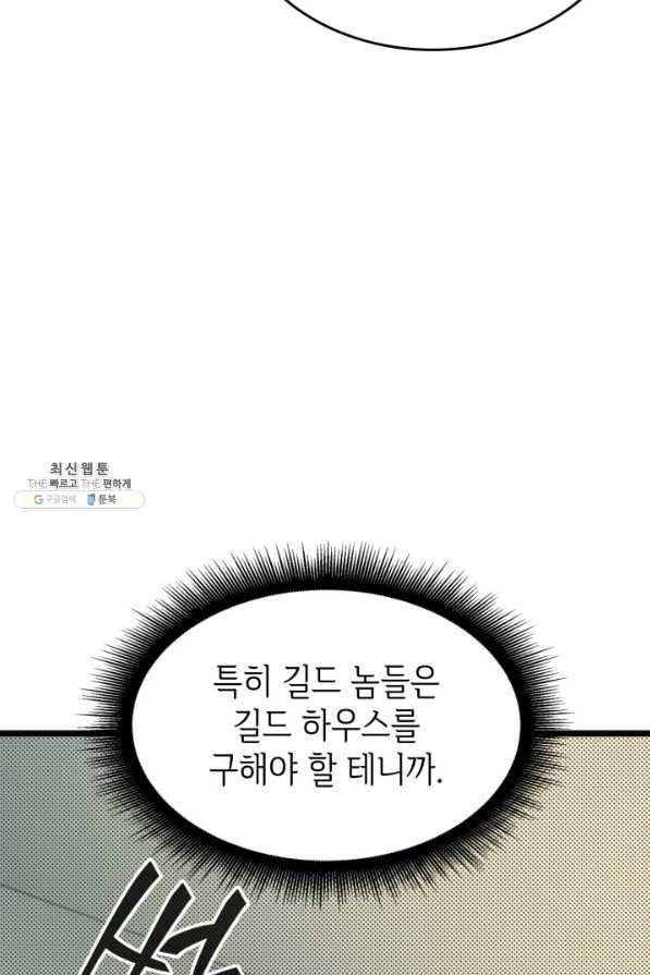 SSS급 랭커 회귀하다 20화 45