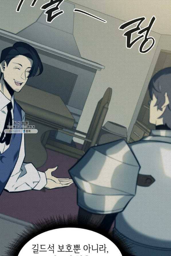SSS급 랭커 회귀하다 20화 46