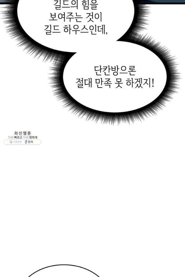 SSS급 랭커 회귀하다 20화 47