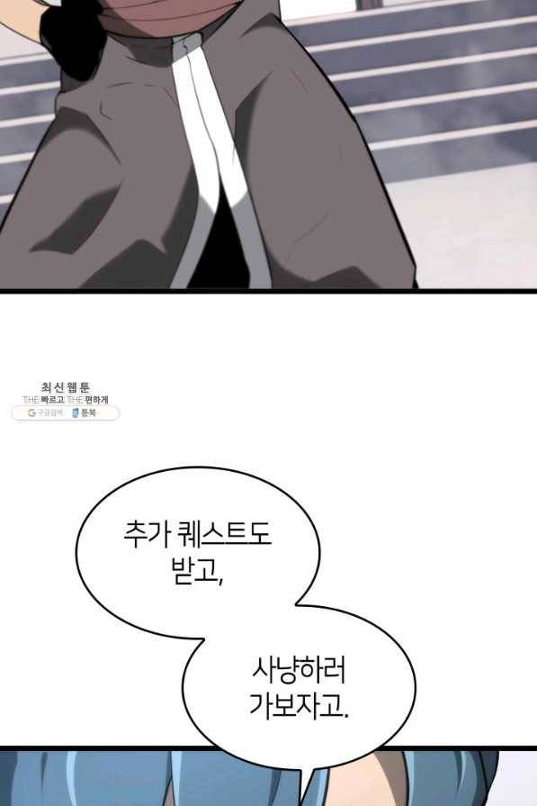 SSS급 랭커 회귀하다 20화 49