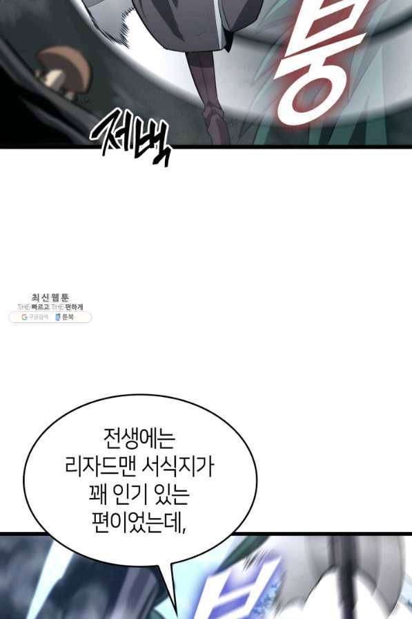 SSS급 랭커 회귀하다 20화 54