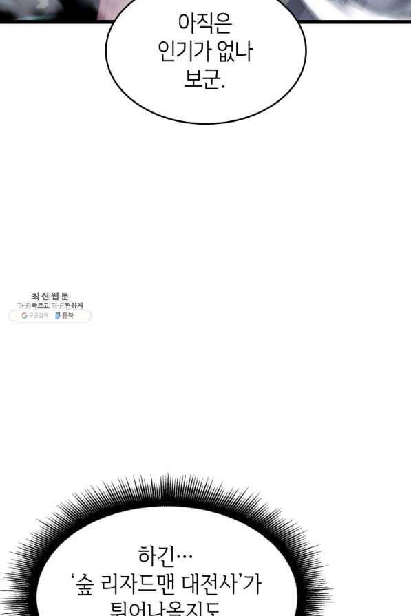 SSS급 랭커 회귀하다 20화 56