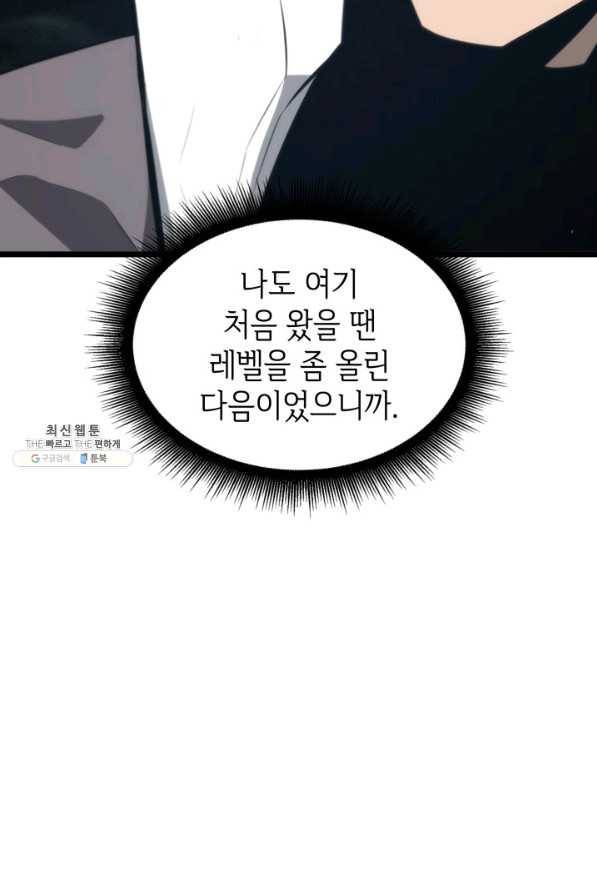 SSS급 랭커 회귀하다 20화 58