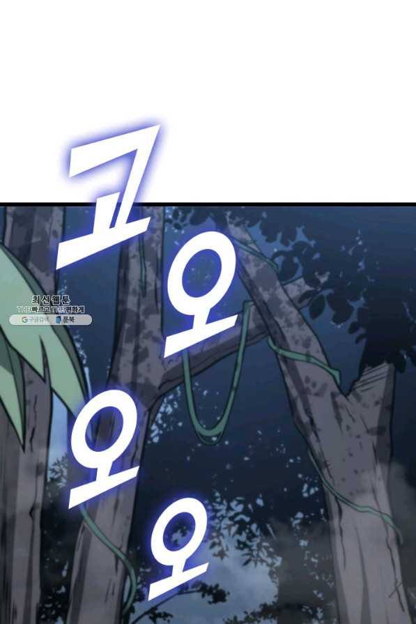 SSS급 랭커 회귀하다 20화 60