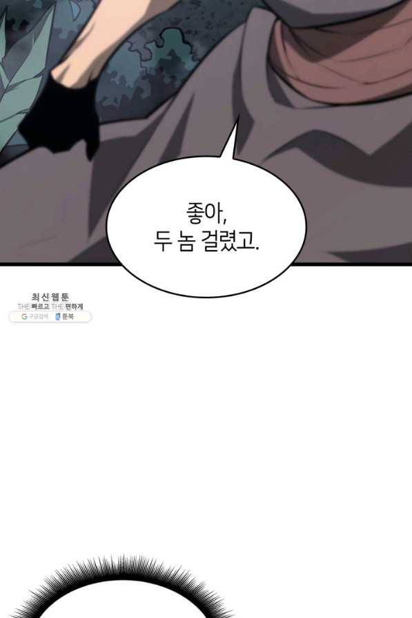 SSS급 랭커 회귀하다 20화 70