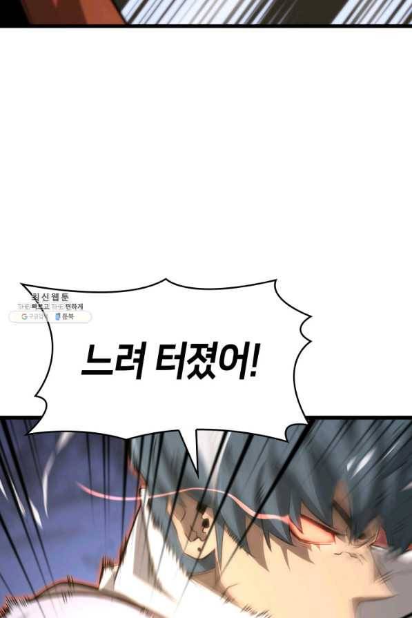 SSS급 랭커 회귀하다 20화 87