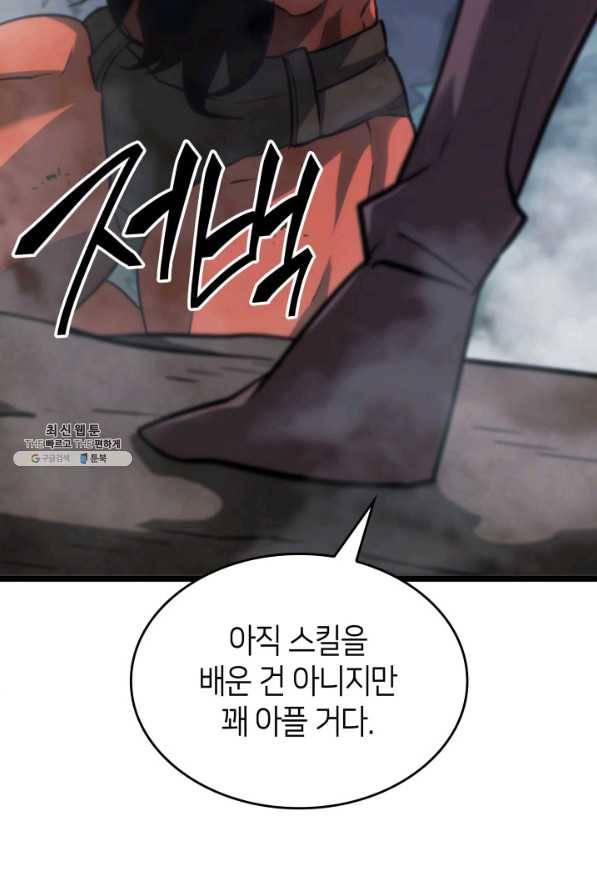 SSS급 랭커 회귀하다 20화 93