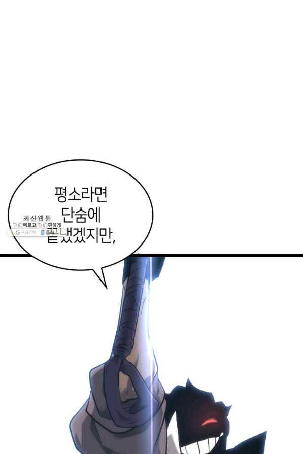 SSS급 랭커 회귀하다 20화 94